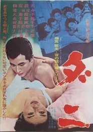Vermin movie poster