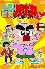 Little Baldy Hagemaru tv show poster