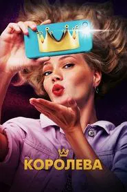 The Queen movie poster