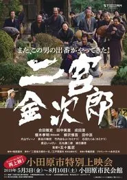 Ninomiya Kinjirou movie poster