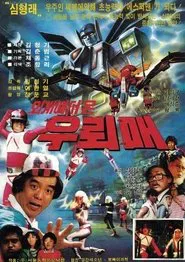 Thunderhawk From Outer Space movie poster