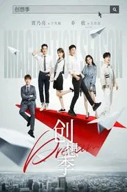 Poster da série Imagination Season