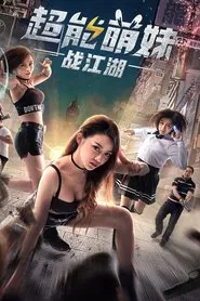 Poster do filme Super Ability Girl