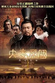大秦帝国之裂变 tv show poster