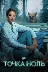 Point Zero tv show poster