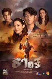 The Two Faces of Thatri tv show poster
