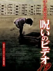 Honto ni Atta! Noroi no Video 19 movie poster
