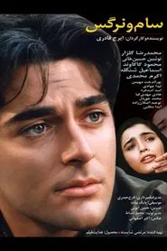 Sam and Narges movie poster