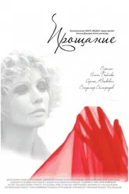 Farewell movie poster