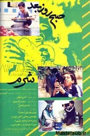 Shame movie poster
