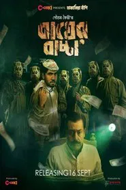 Poster do filme Bagher Bachcha