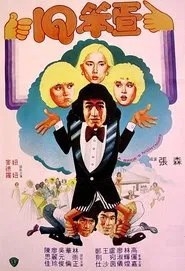 A Bride's Nightmare movie poster