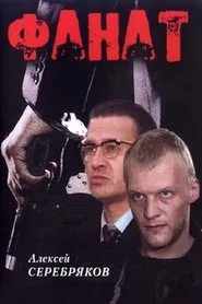 Fan movie poster
