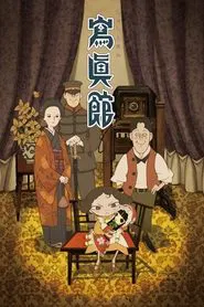 The Portrait Studio movie poster