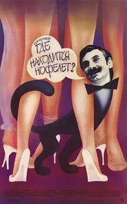 Where Is Enohp Located? movie poster