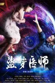 The Dream Thieves movie poster