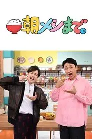Up Until Breakfast tv show poster