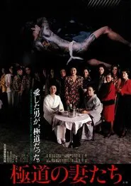 Yakuza Ladies movie poster