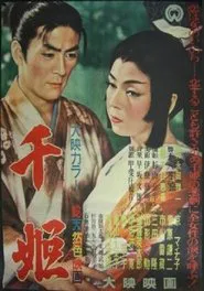 The Princess Sen movie poster