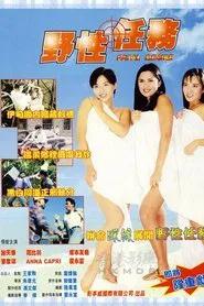 Fatal Desire movie poster