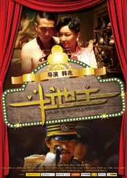 Fight Against Landlords movie poster