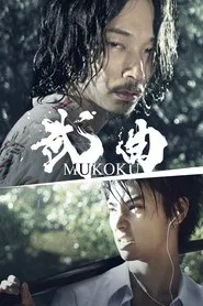 Mukoku movie poster