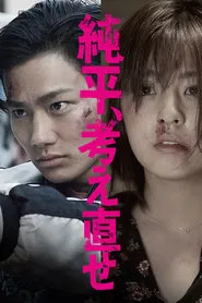 Think Again, Junpei movie poster