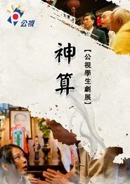 Poster do filme The Busy Young Psychic
