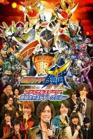 Kamen Rider Gaim: Final Stage movie poster