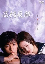 High School Teacher 2003 tv show poster