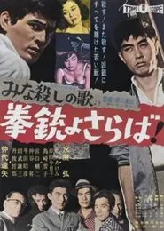 Get 'em All movie poster
