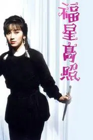 All The Wrong Shoes tv show poster