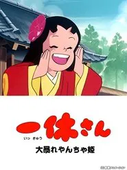 Ikkyu-san and the Mischievous Princess movie poster