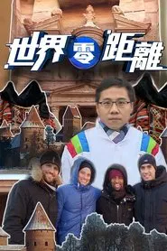 Big Big World tv show poster