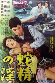 Lust of the White Serpent movie poster