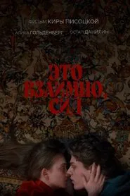 It's Mutual, Sid movie poster