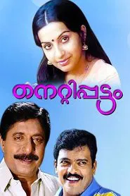 Nettippattam movie poster