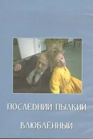 Last of the Red Hot Lovers movie poster