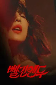 Red Cherry movie poster