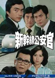 Security on the Bullet Train tv show poster