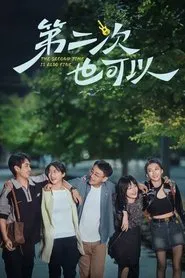 The Second Time Is Also Fine tv show poster