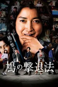 Every Trick In The Book movie poster