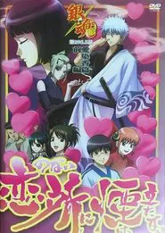 Gintama: Love Incense Arc - Smoke Rises in Places Without Love movie poster