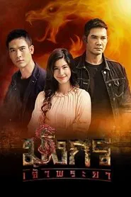 Mungkorn Chao Phraya tv show poster