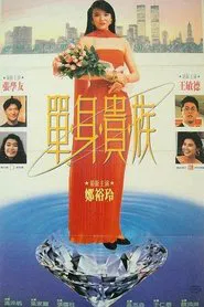 Poster do filme The Nobles