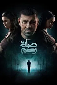 Ties of Kinship tv show poster