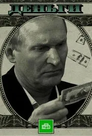 Money movie poster