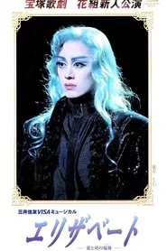 Elisabeth ~The Rondo of Love and Death~ movie poster