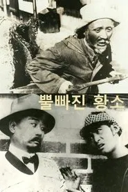 An Ox without Horn movie poster