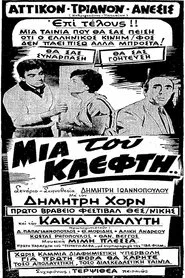 Μια Του Κλέφτη... movie poster